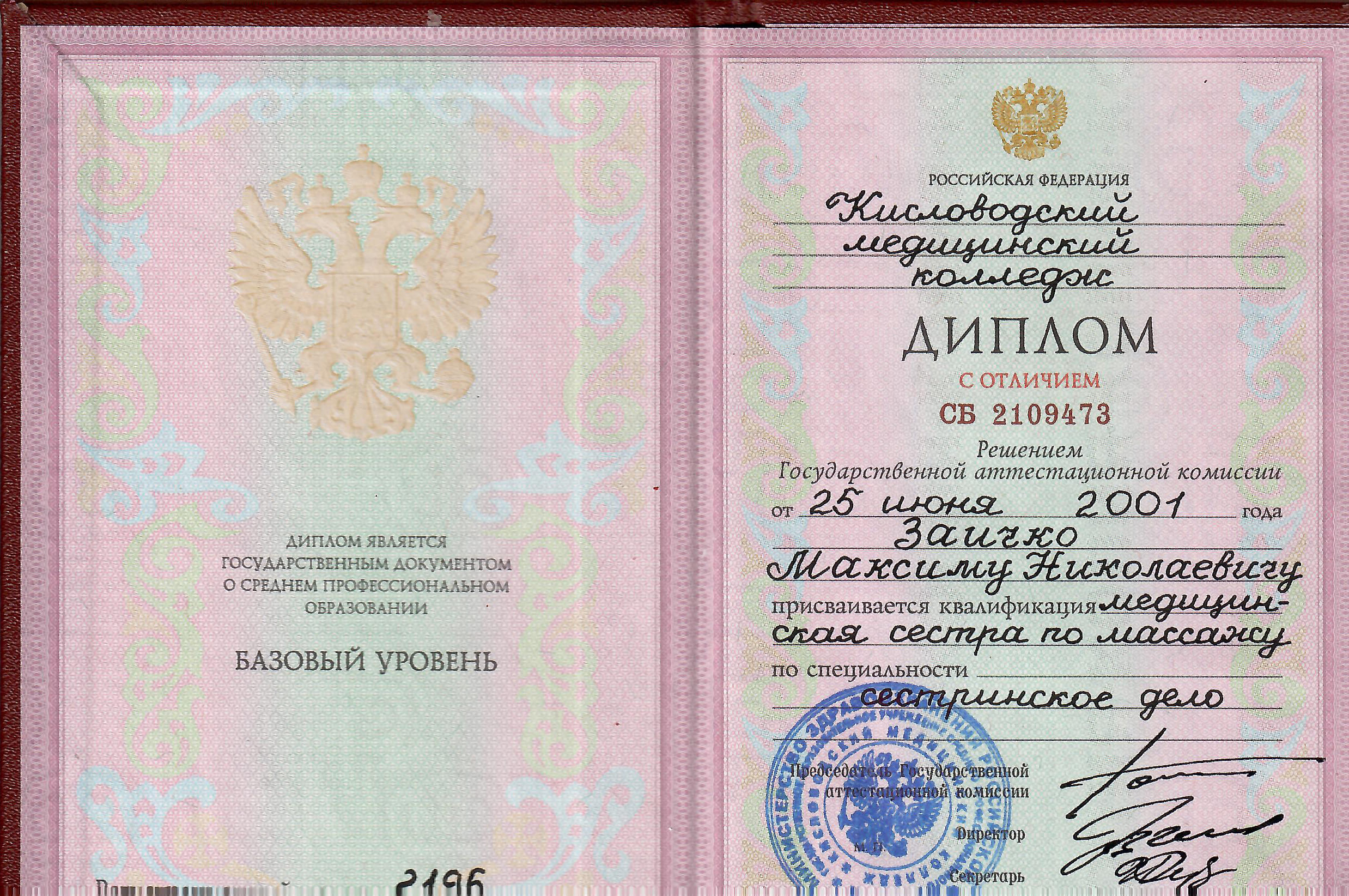 zaichko-maksim-diplomy-i-sertifikaty-1