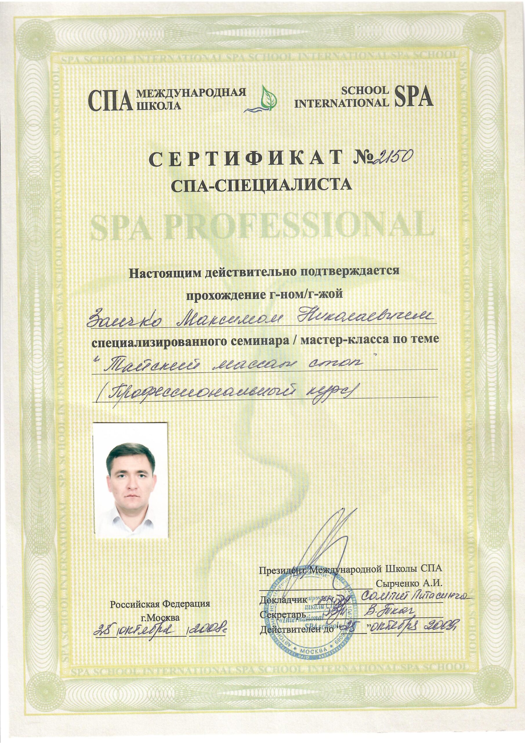 zaichko-maksim-diplomy-i-sertifikaty-11