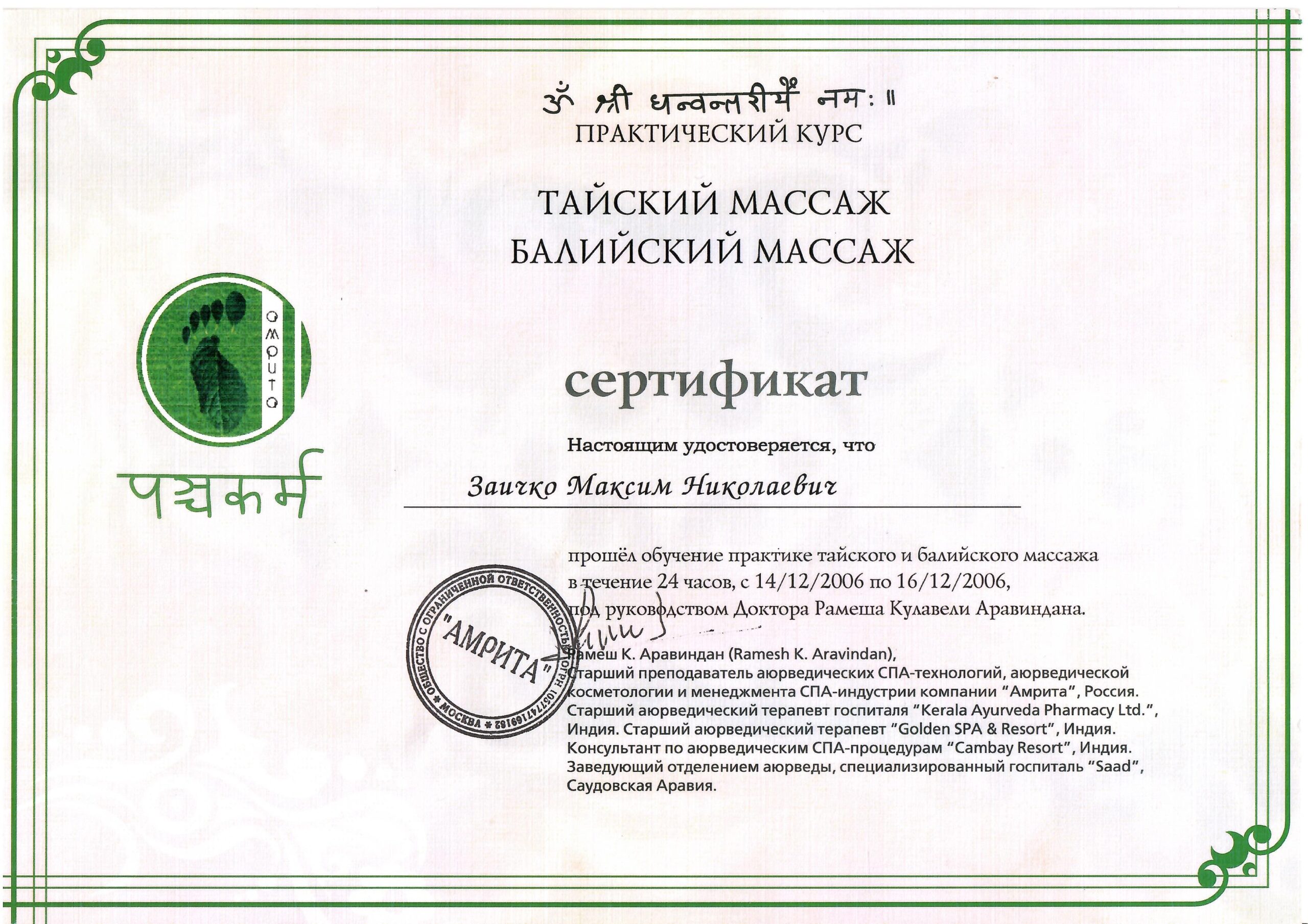 zaichko-maksim-diplomy-i-sertifikaty-12