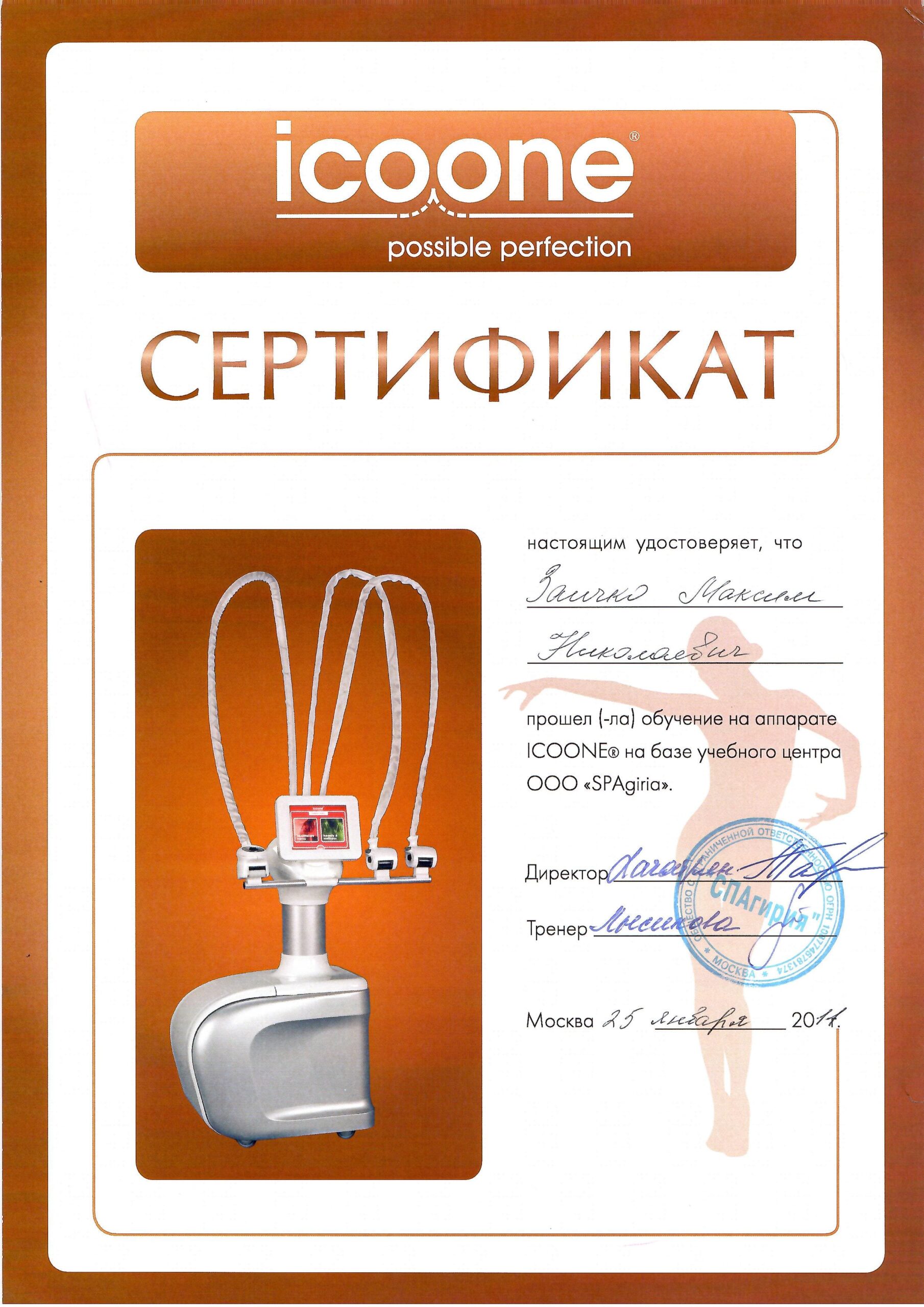 zaichko-maksim-diplomy-i-sertifikaty-15