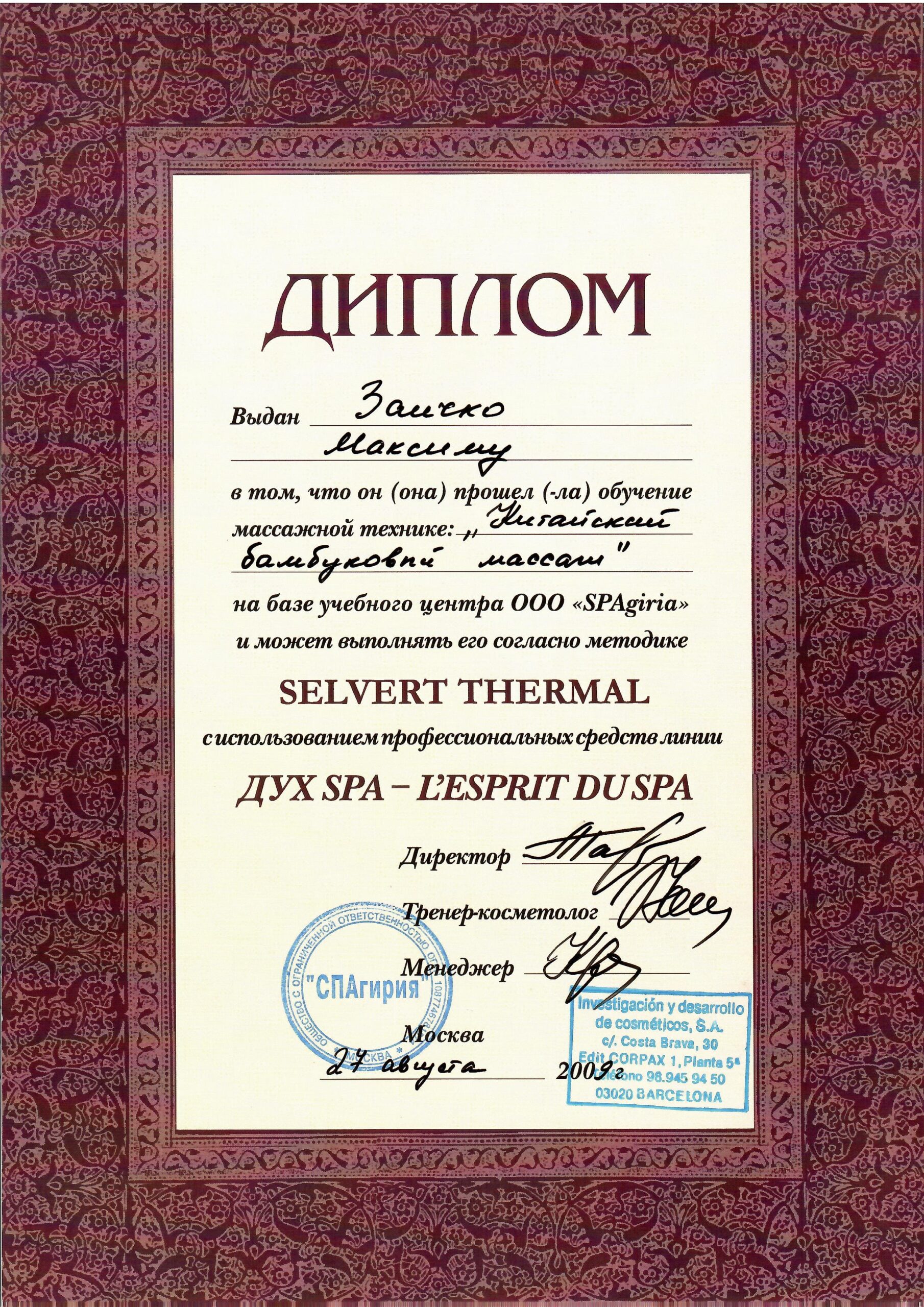 zaichko-maksim-diplomy-i-sertifikaty-17