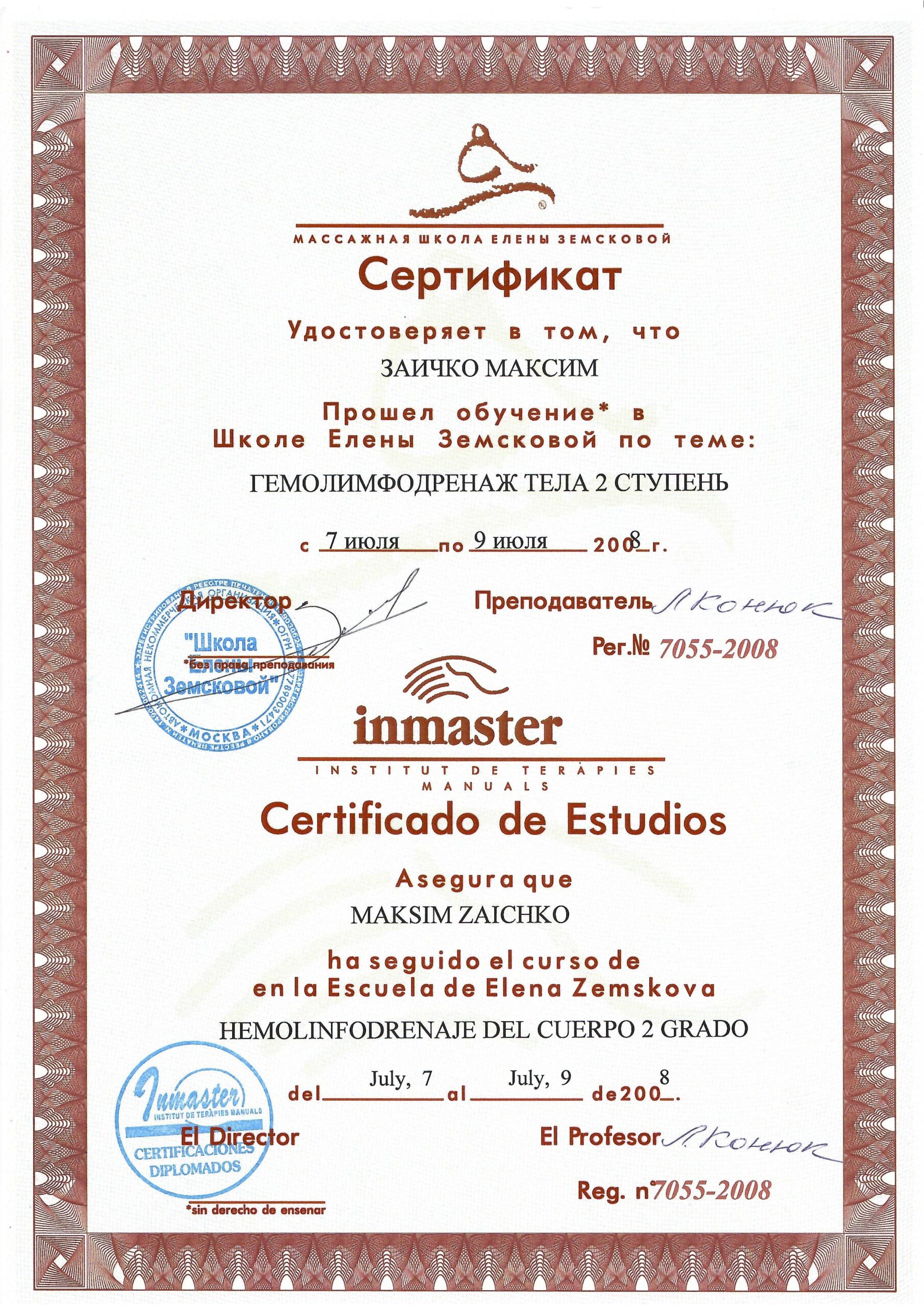 zaichko-maksim-diplomy-i-sertifikaty-18