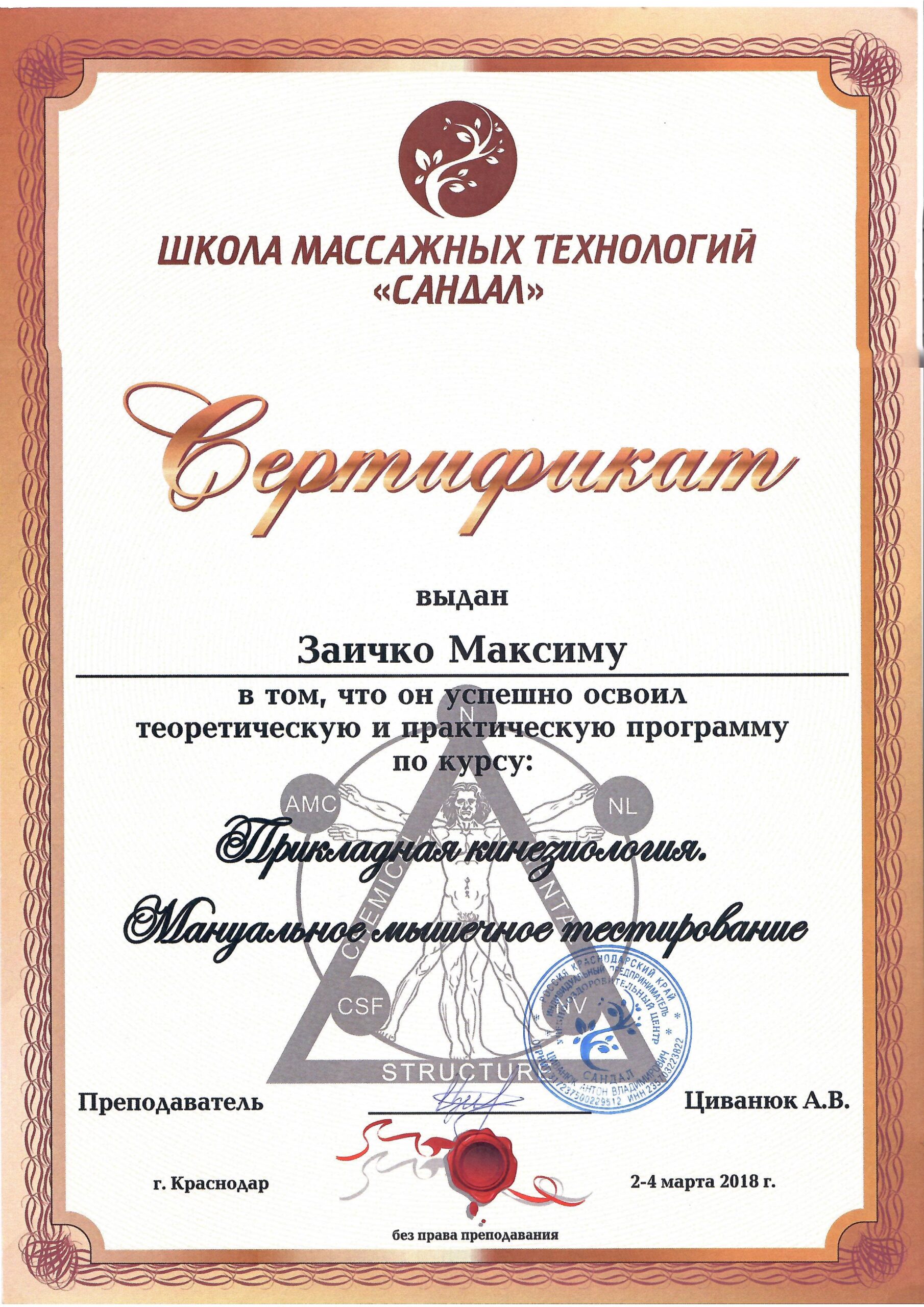 zaichko-maksim-diplomy-i-sertifikaty-19