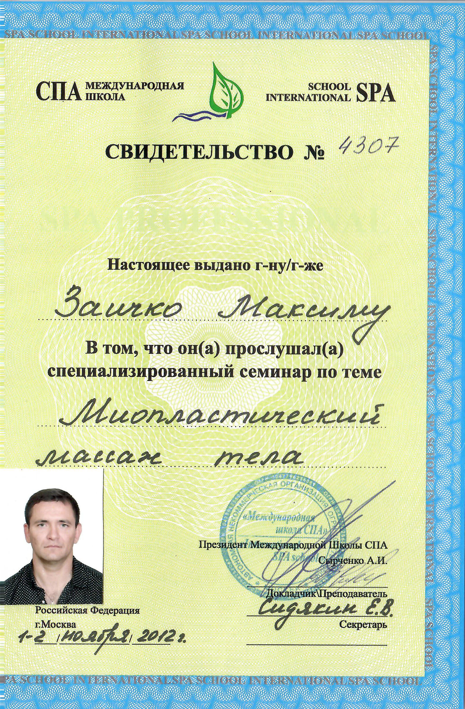 zaichko-maksim-diplomy-i-sertifikaty-3