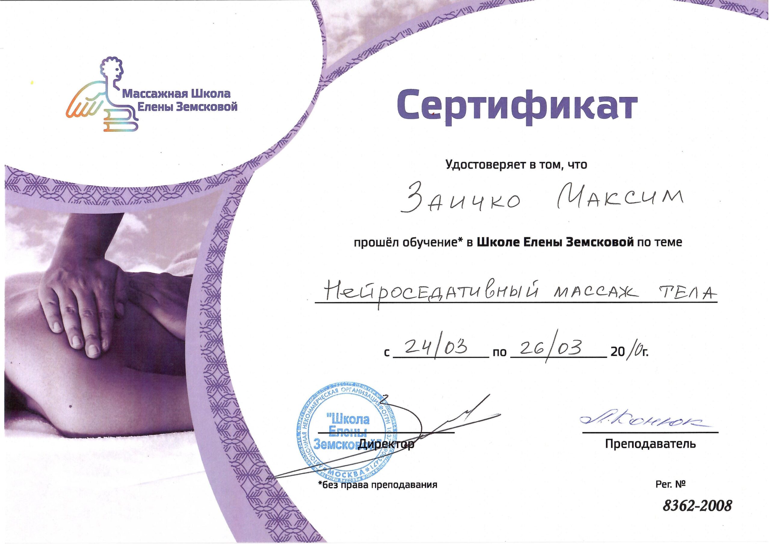 zaichko-maksim-diplomy-i-sertifikaty-5