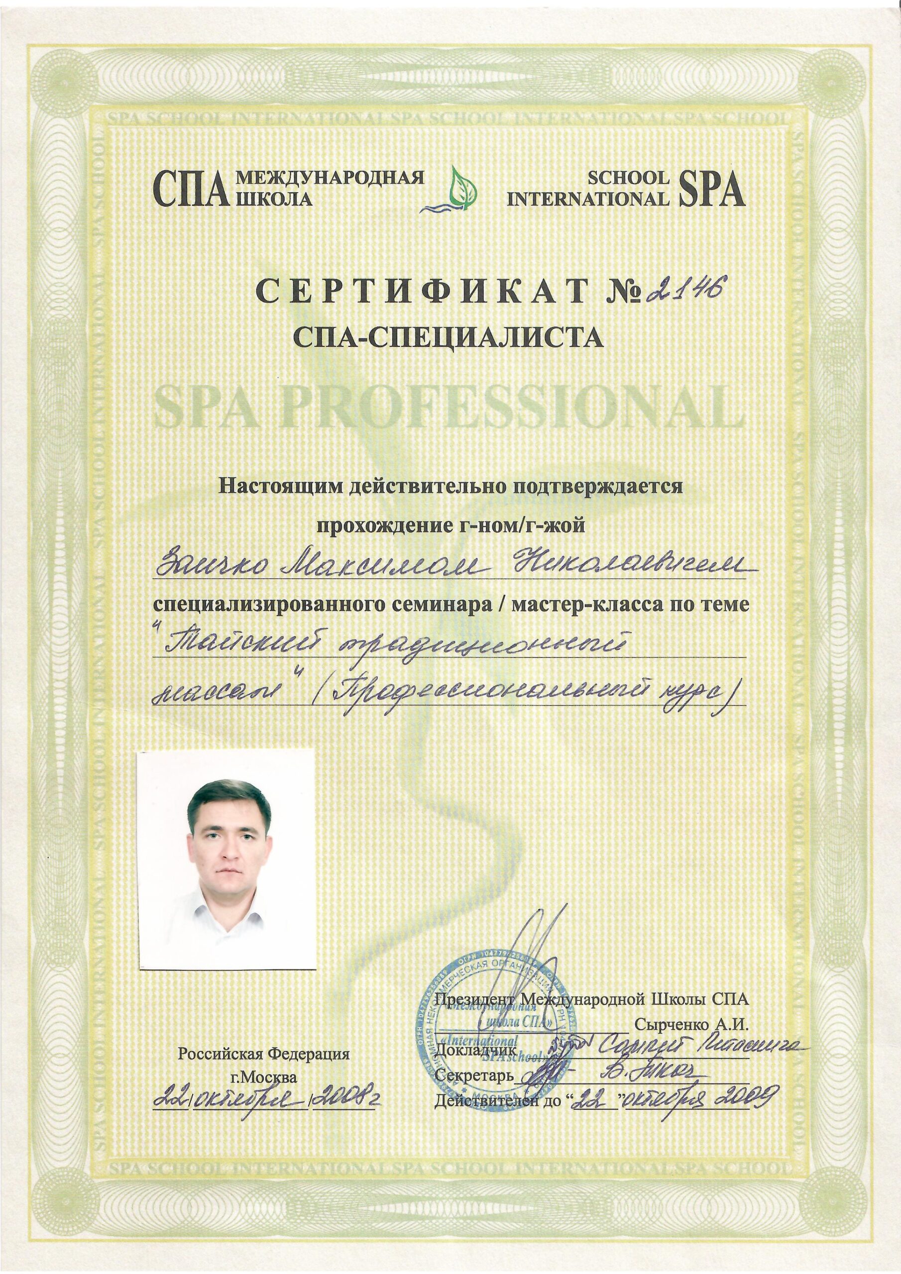 zaichko-maksim-diplomy-i-sertifikaty-9