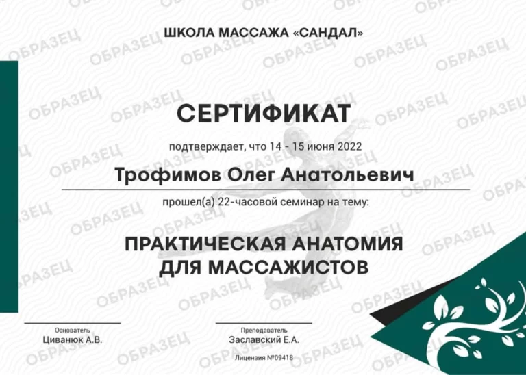 sertifikat anatomiya dlya massazhistov