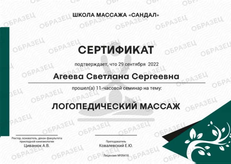 sertifikat logopedicheskij massazh 768x548 jpg