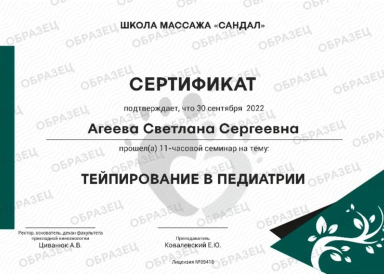 sertifikat tejpirovanie v pediatrii 768x548 jpg