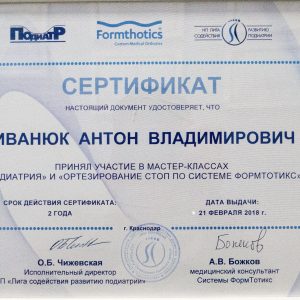 civanyuk-anton-diplomy-i-sertifikaty-11