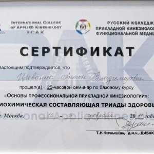 civanyuk-anton-diplomy-i-sertifikaty-12
