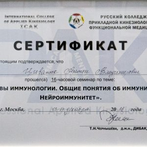 civanyuk-anton-diplomy-i-sertifikaty-15