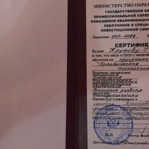 krutov-grigoriy-diplomy-i-sertifikaty-1