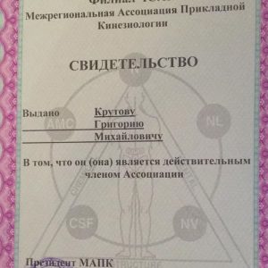 krutov-grigoriy-diplomy-i-sertifikaty-10