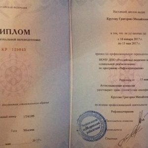 krutov-grigoriy-diplomy-i-sertifikaty-8