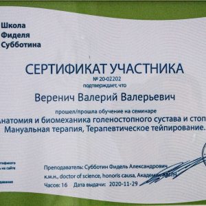 verenich-diplomy-i-sertifikaty-1-scaled