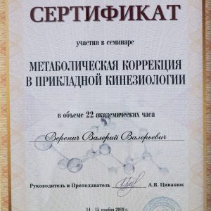 verenich-diplomy-i-sertifikaty-10-scaled