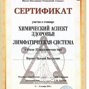 verenich-diplomy-i-sertifikaty-16