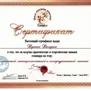 verenich-diplomy-i-sertifikaty-21