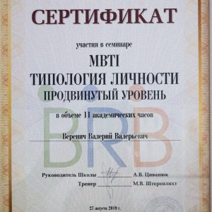 verenich-diplomy-i-sertifikaty-6-scaled