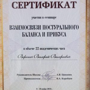 verenich-diplomy-i-sertifikaty-9-scaled
